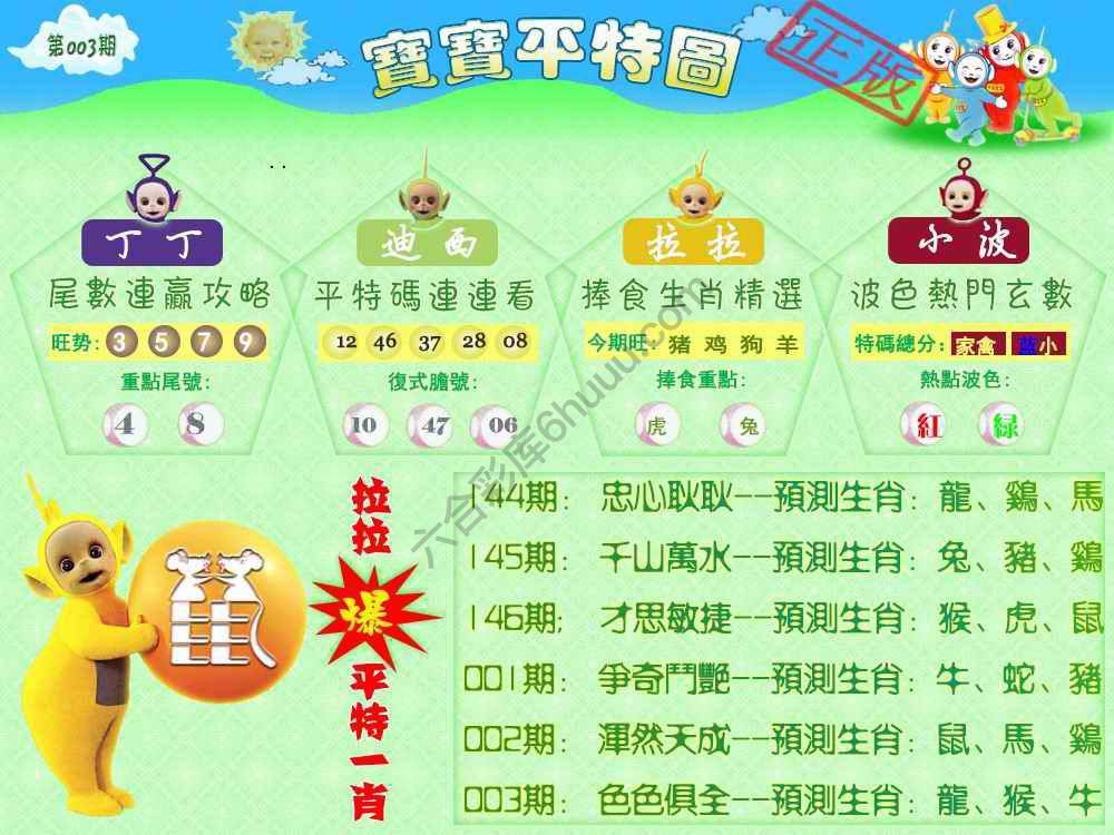 宝宝平特图