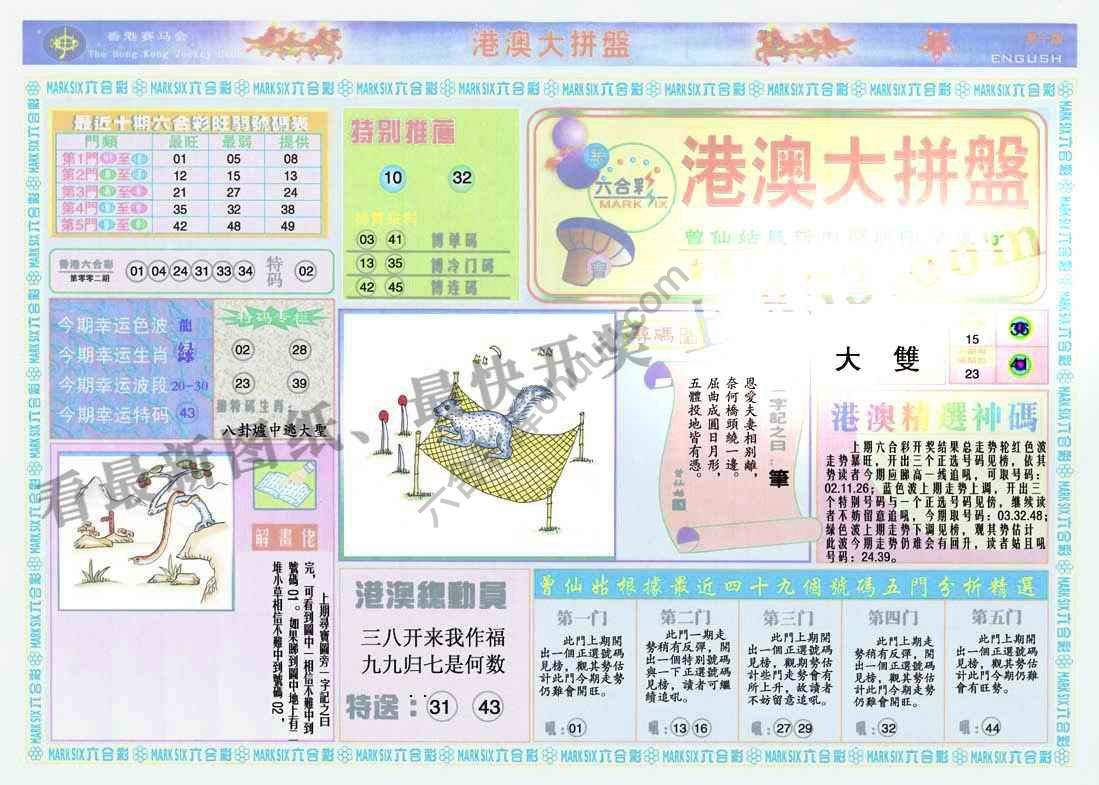 港澳大拼盘