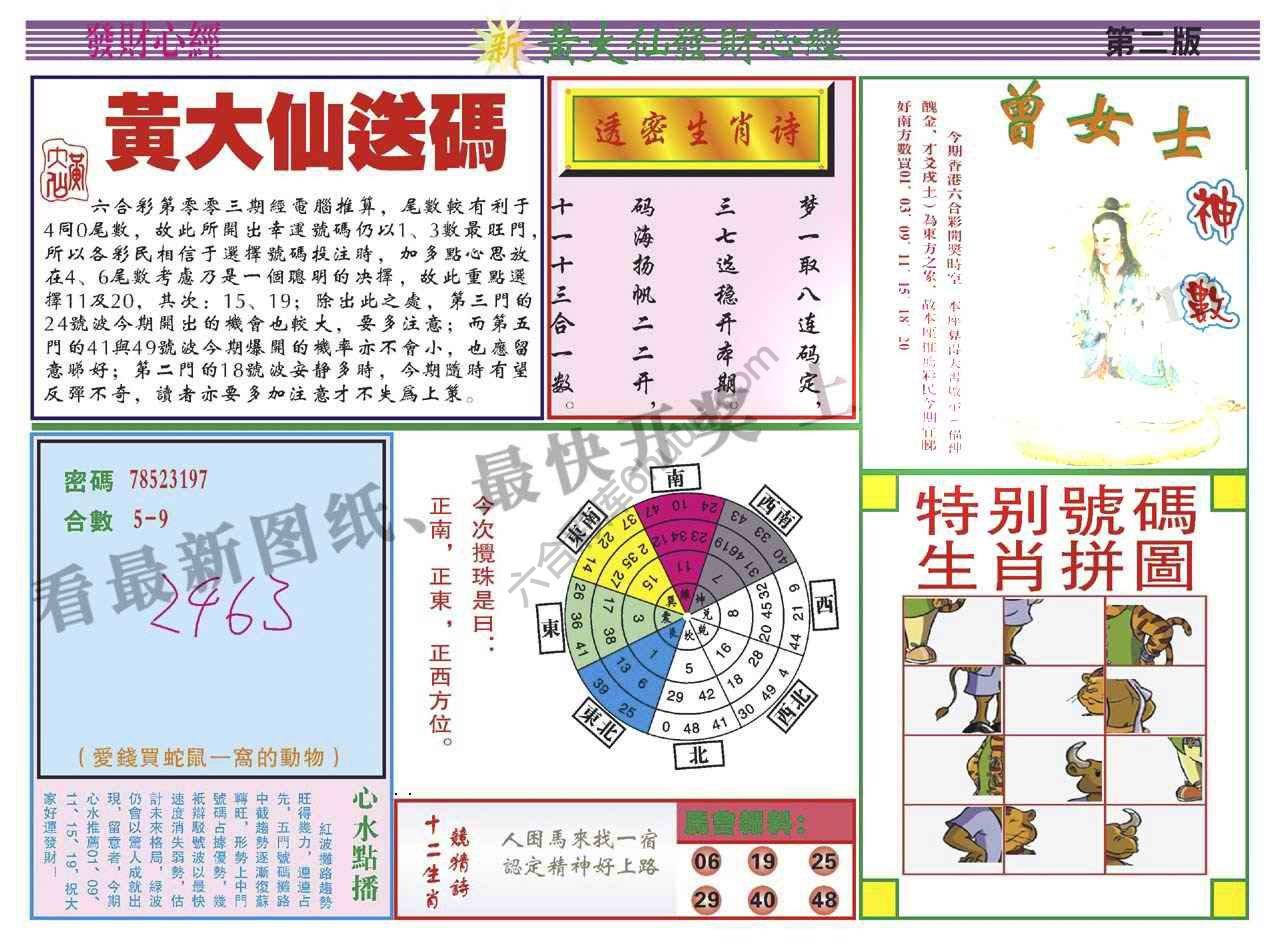 黄大仙发财心经