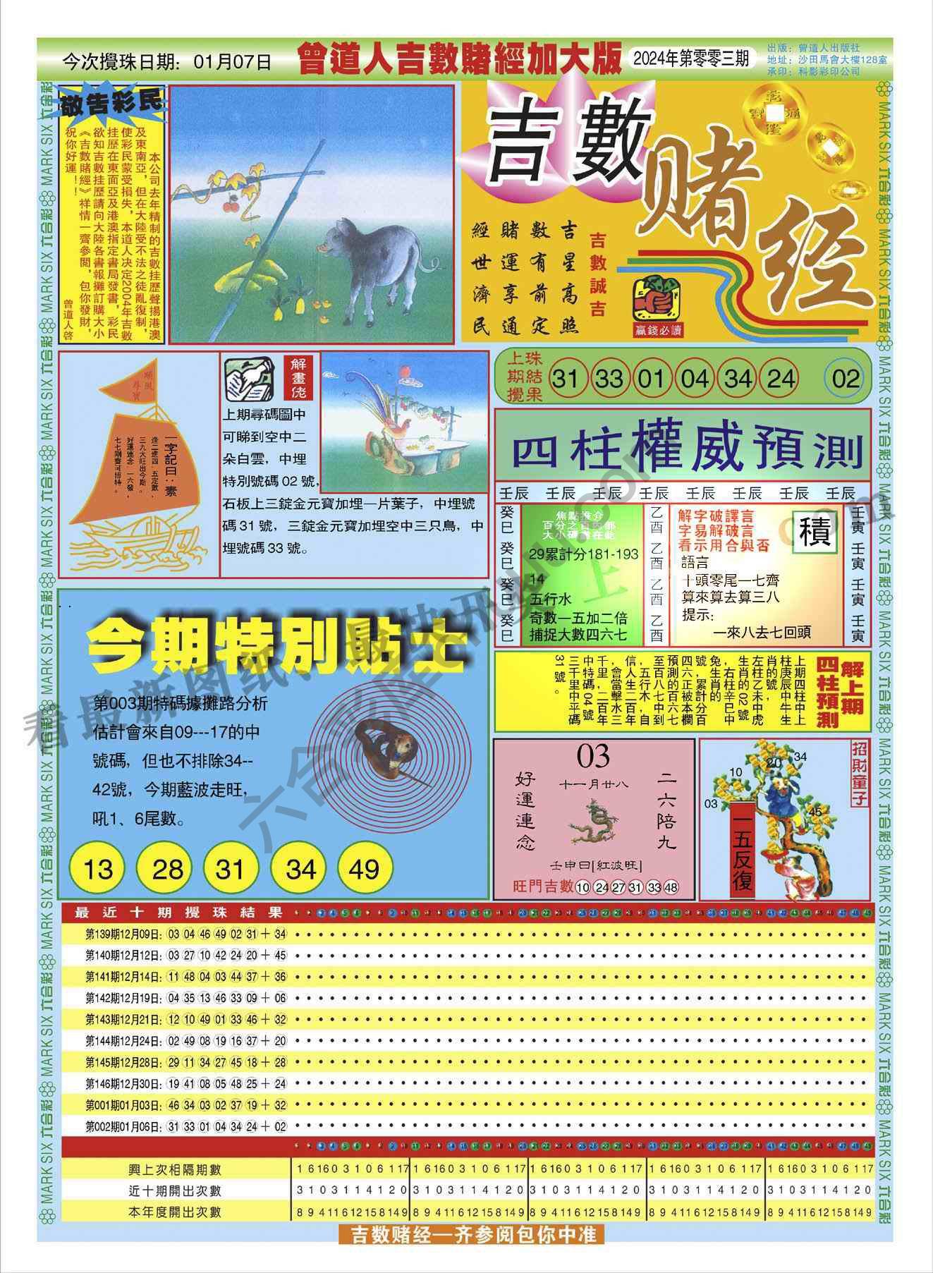 吉数赌经加大版
