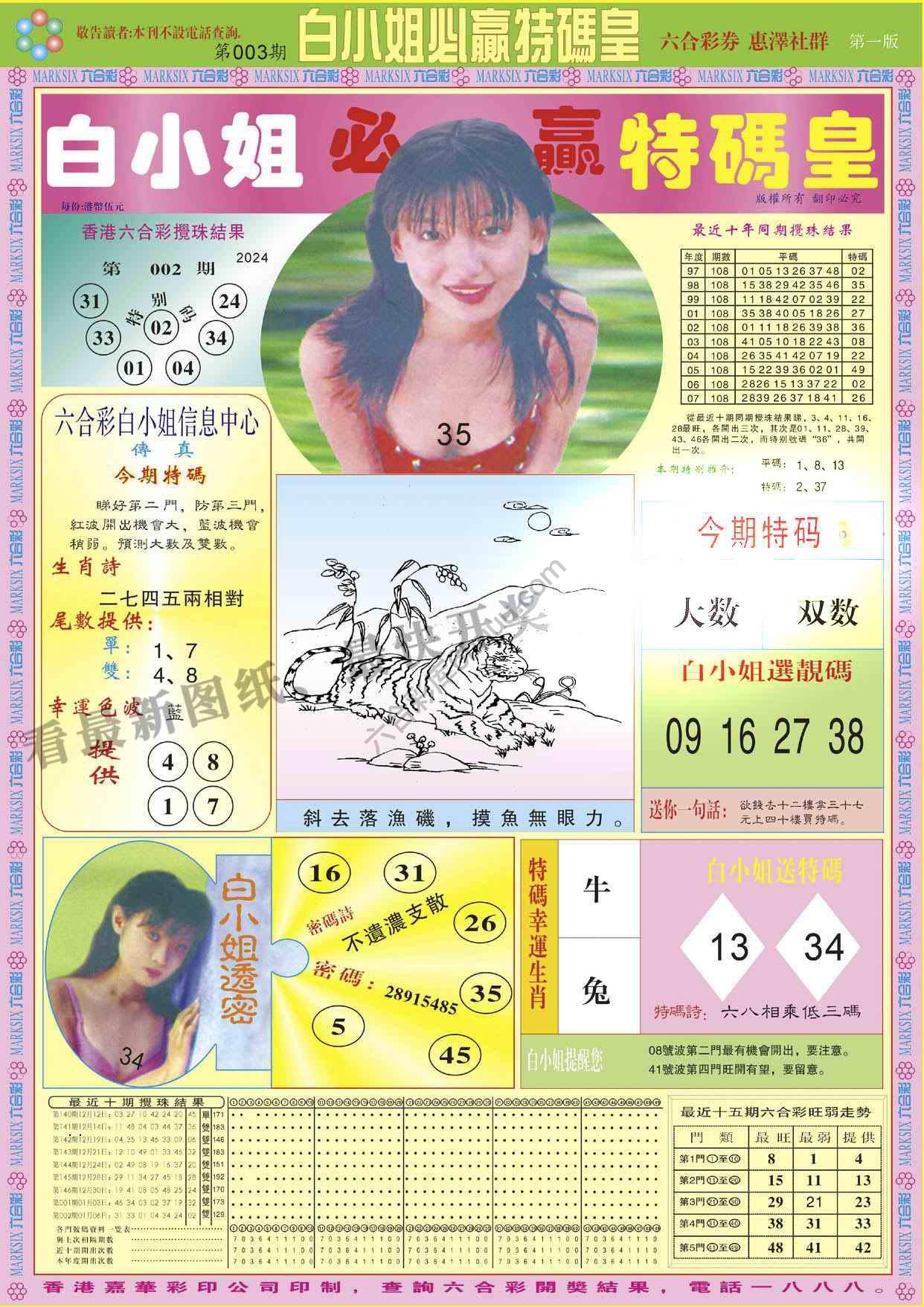 白小姐必赢特码皇