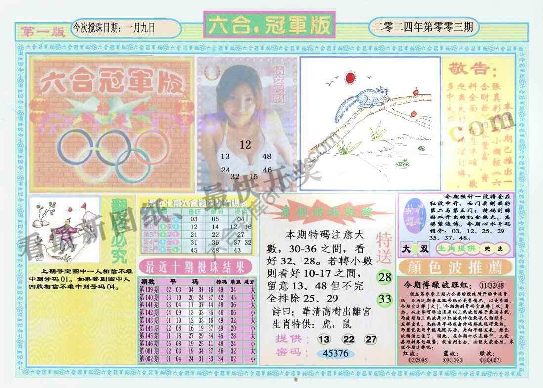 六合冠军版