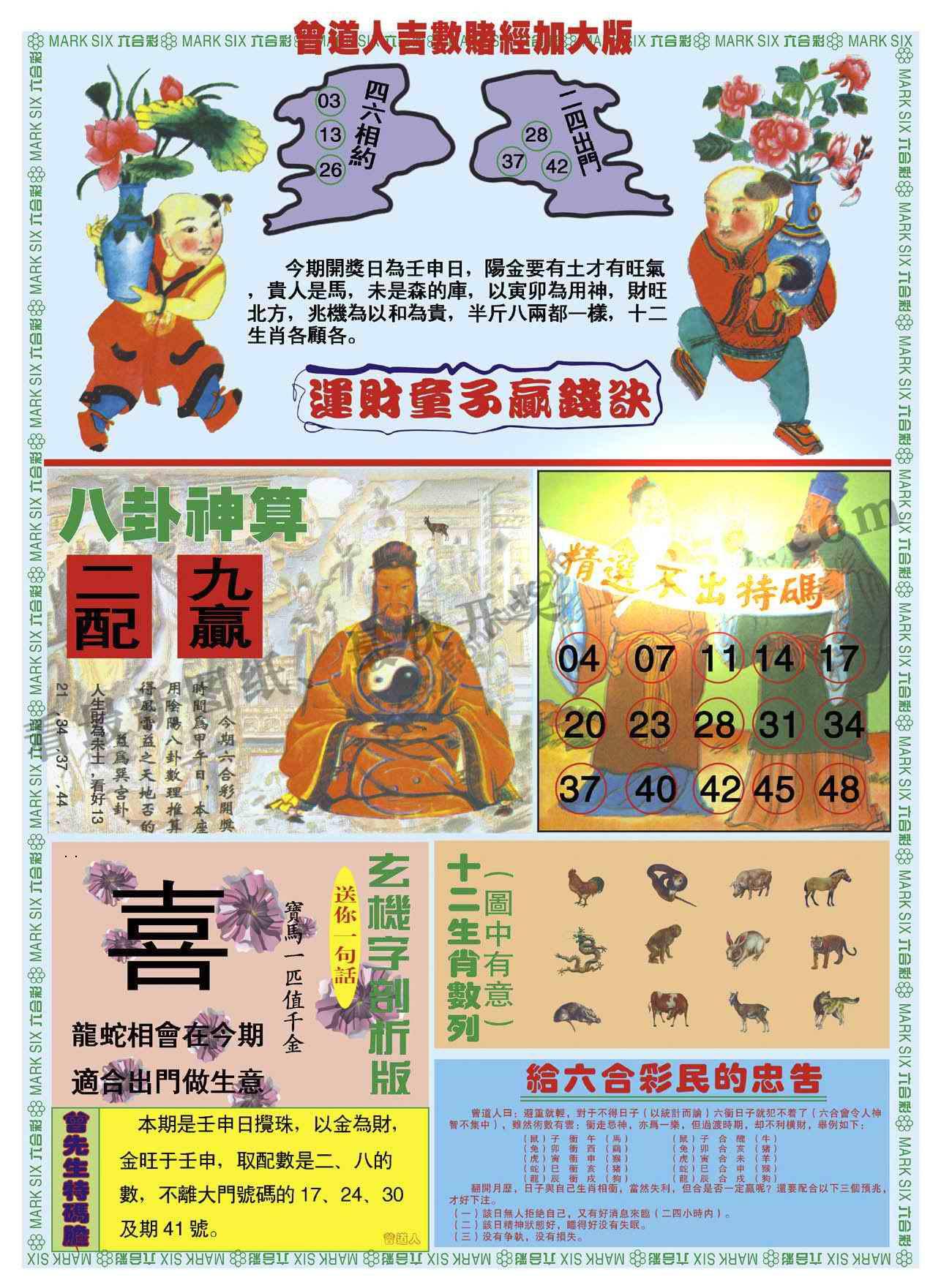 吉数赌经加大版