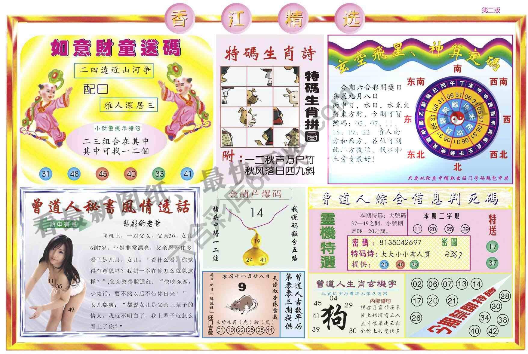 香江精选