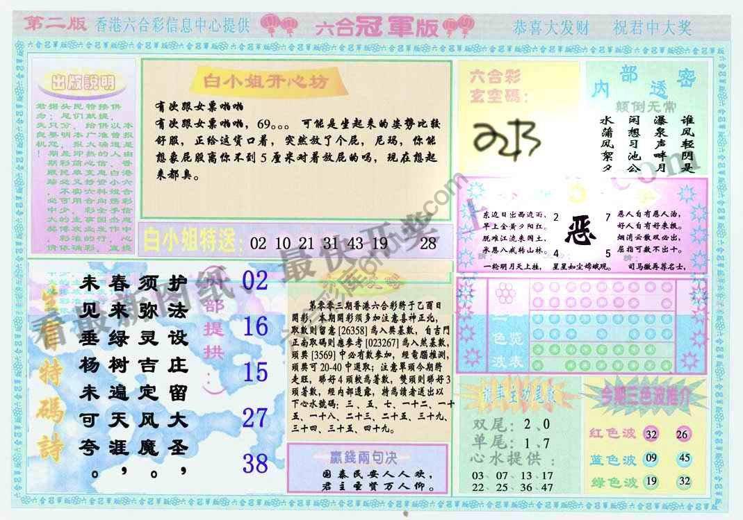 六合冠军版