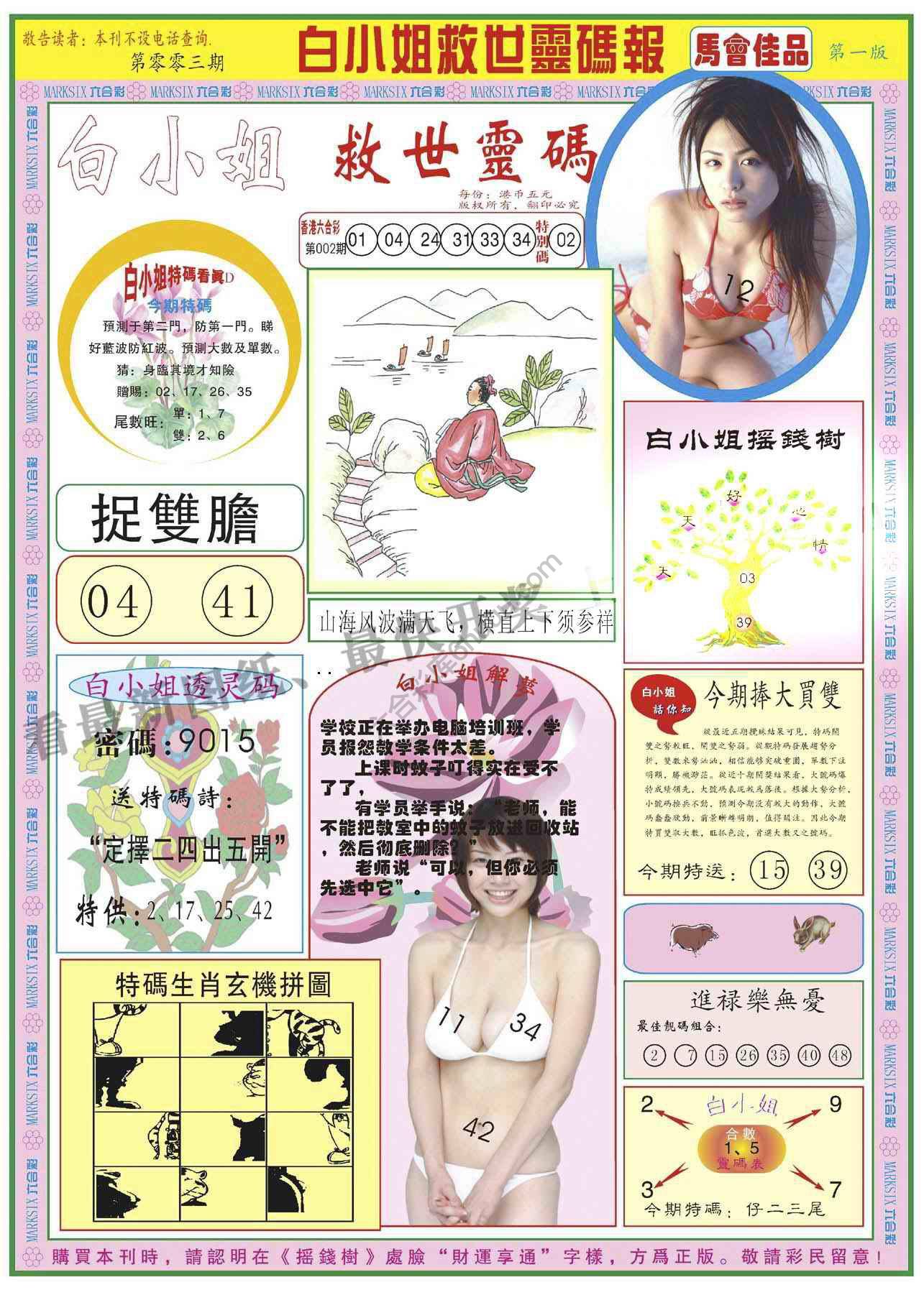 白小姐龙卷风