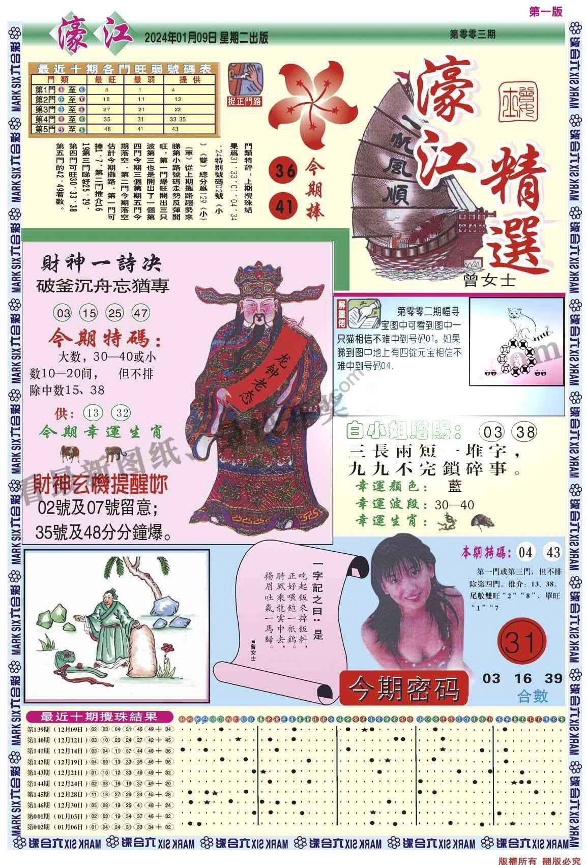 濠江精选