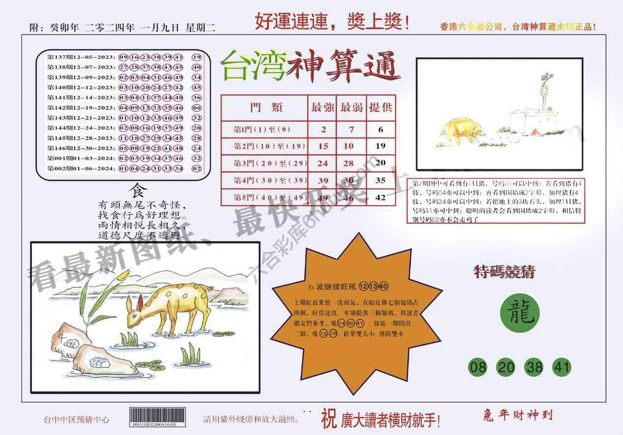 台湾神算通