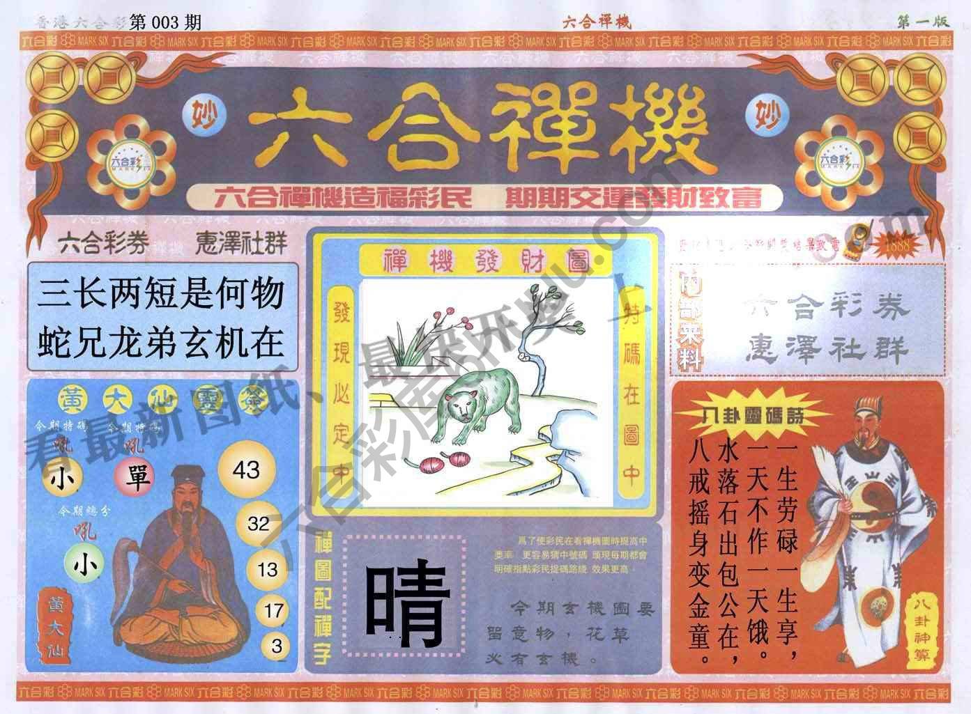 六合禅机