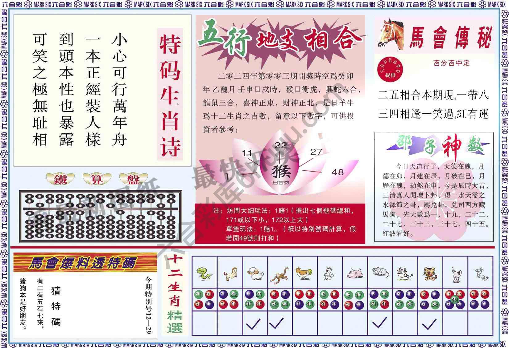 六合彩马会财经