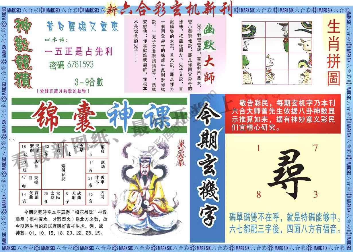 六合彩玄机新刊