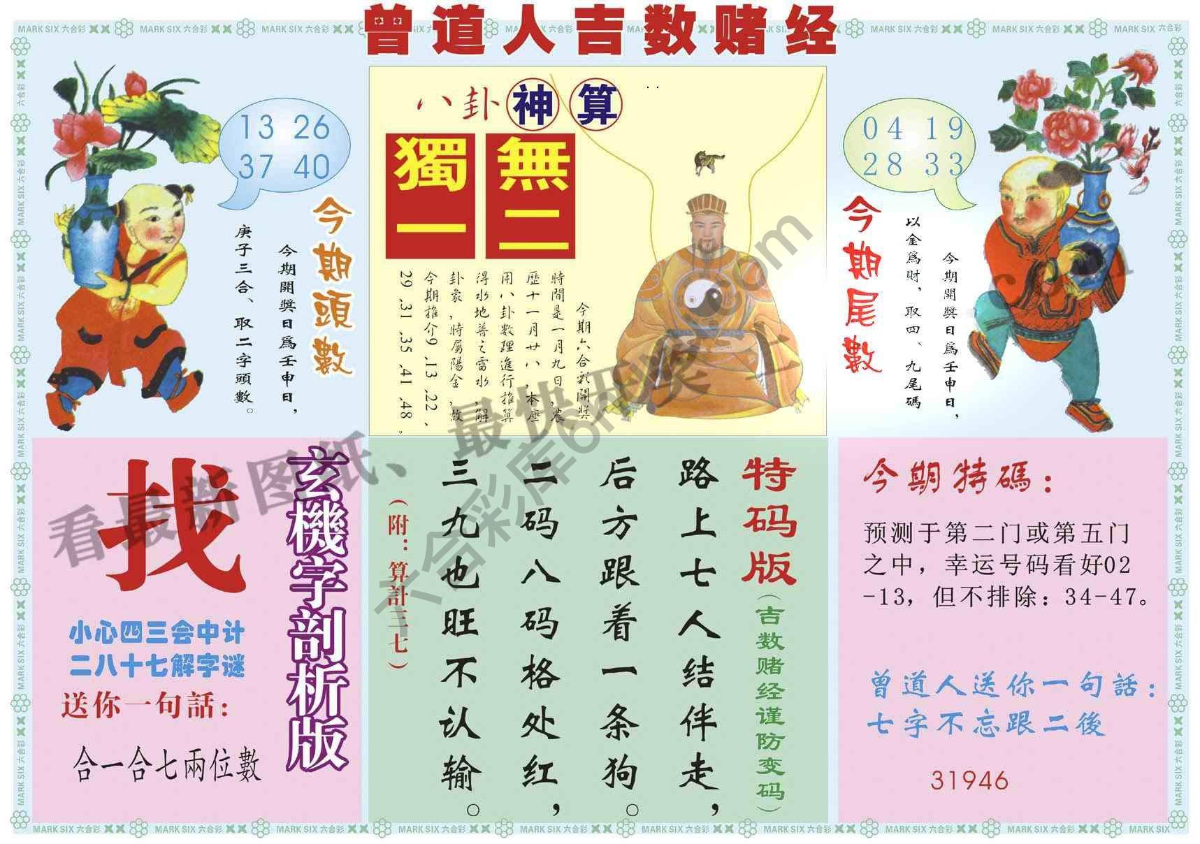 曾道人吉数赌经
