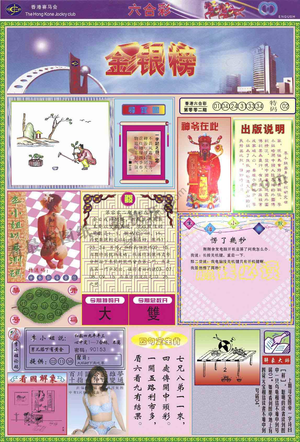 金银榜