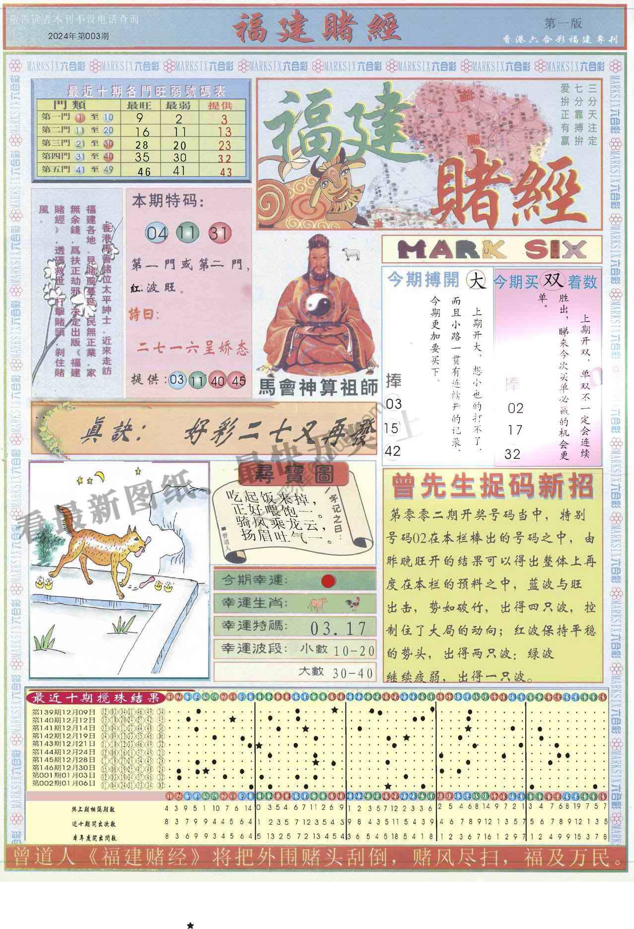 福建赌经
