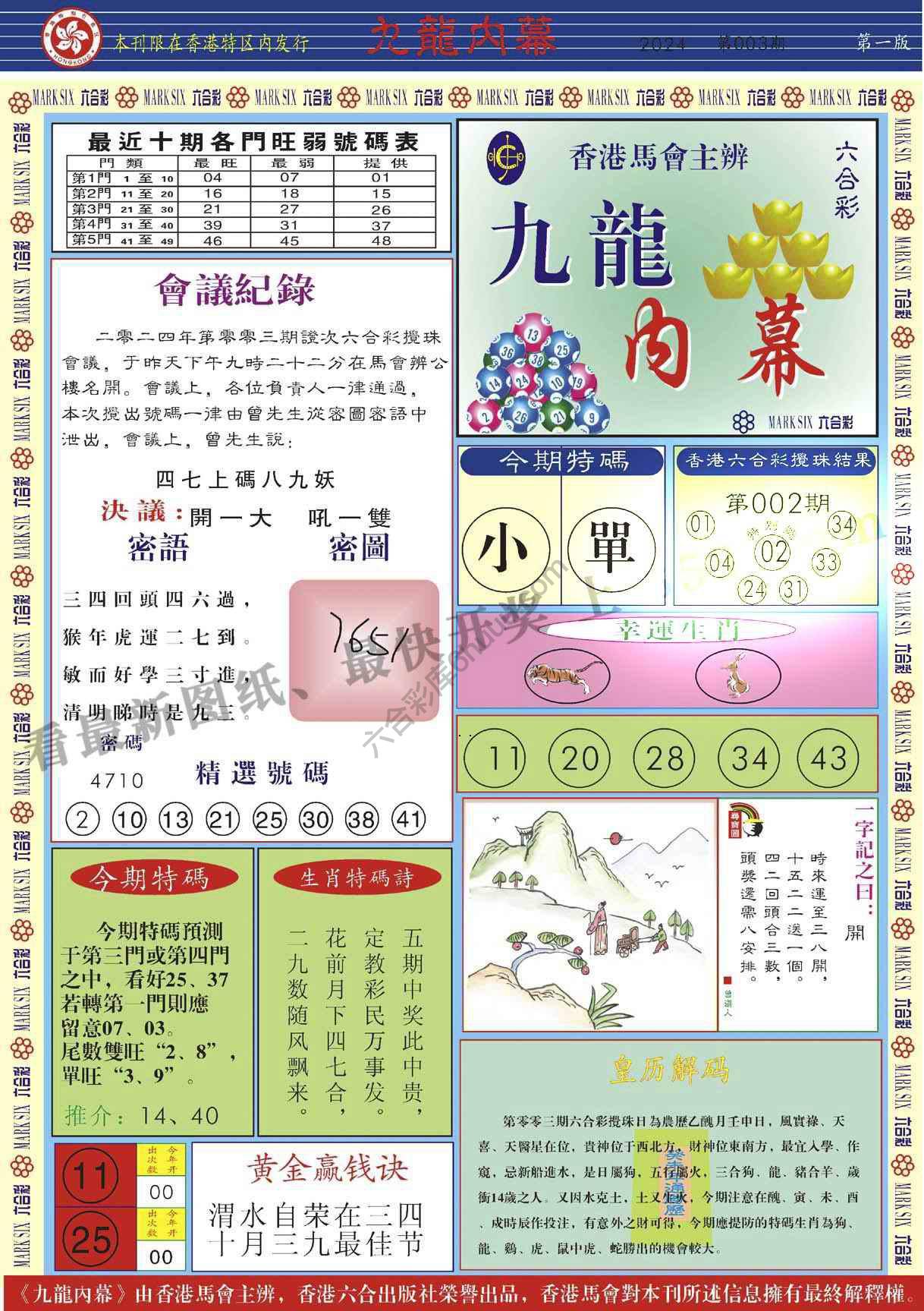 九龙内幕