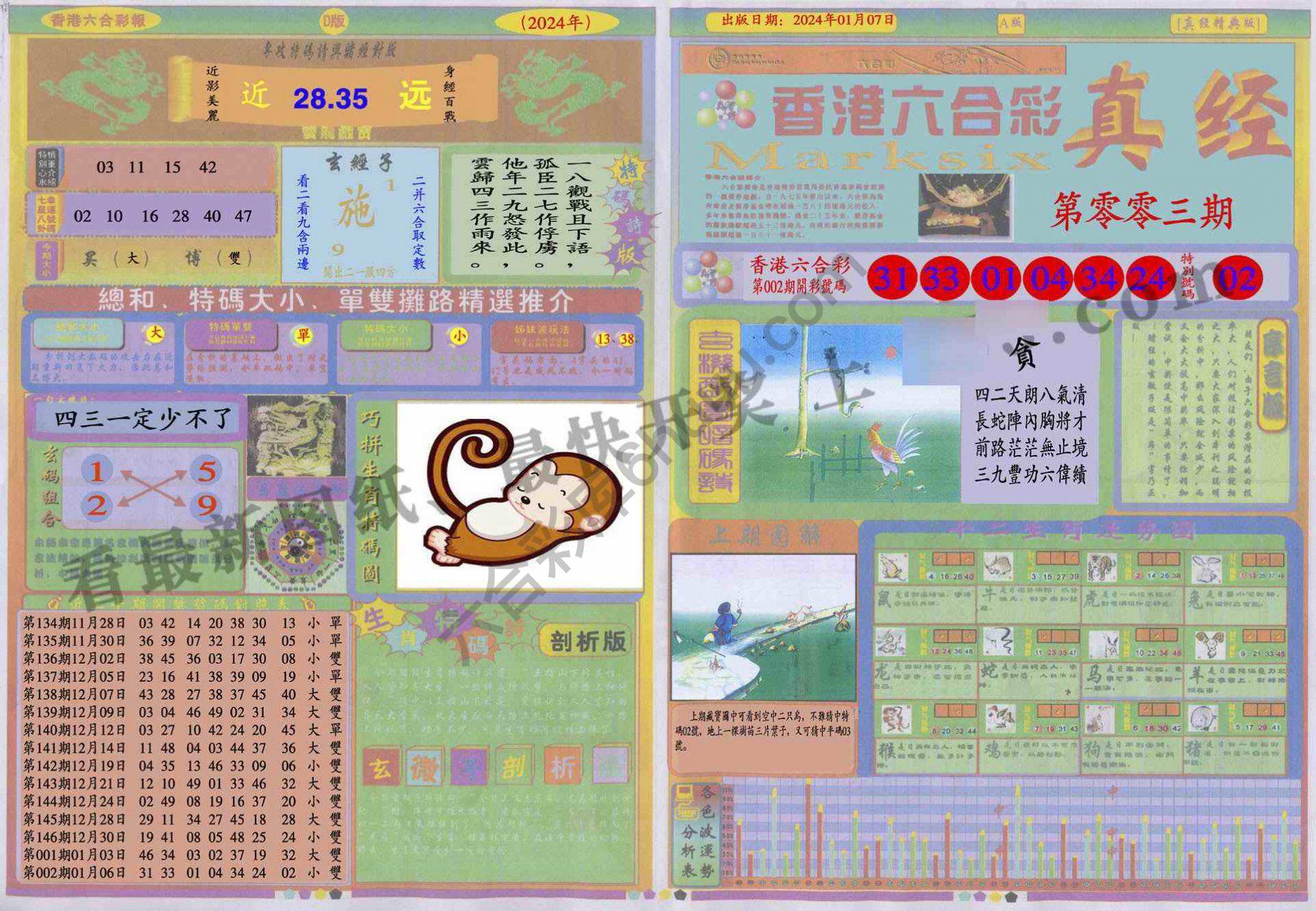 香港六合彩真经