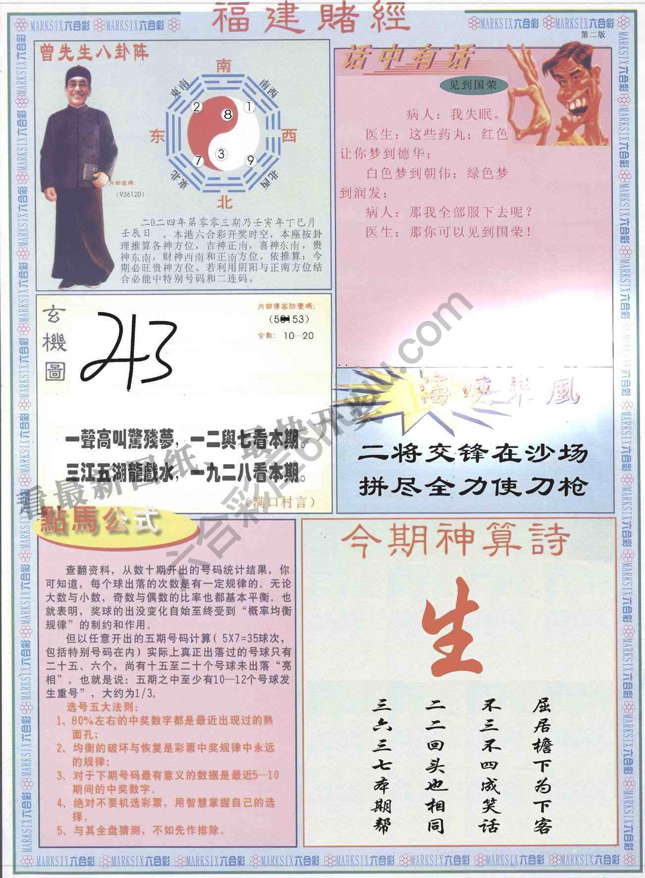 福建赌经