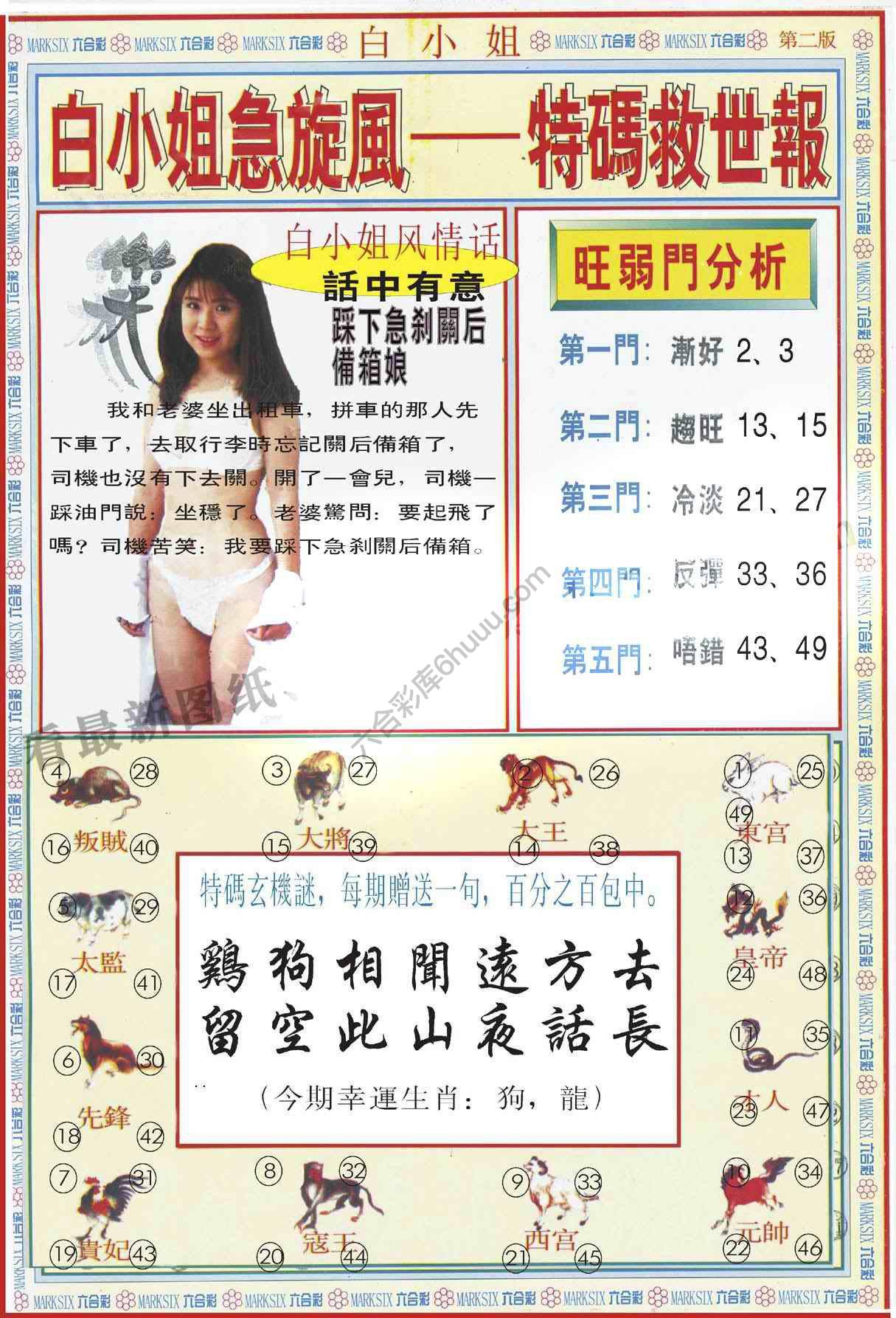白小姐急旋风特码救世报