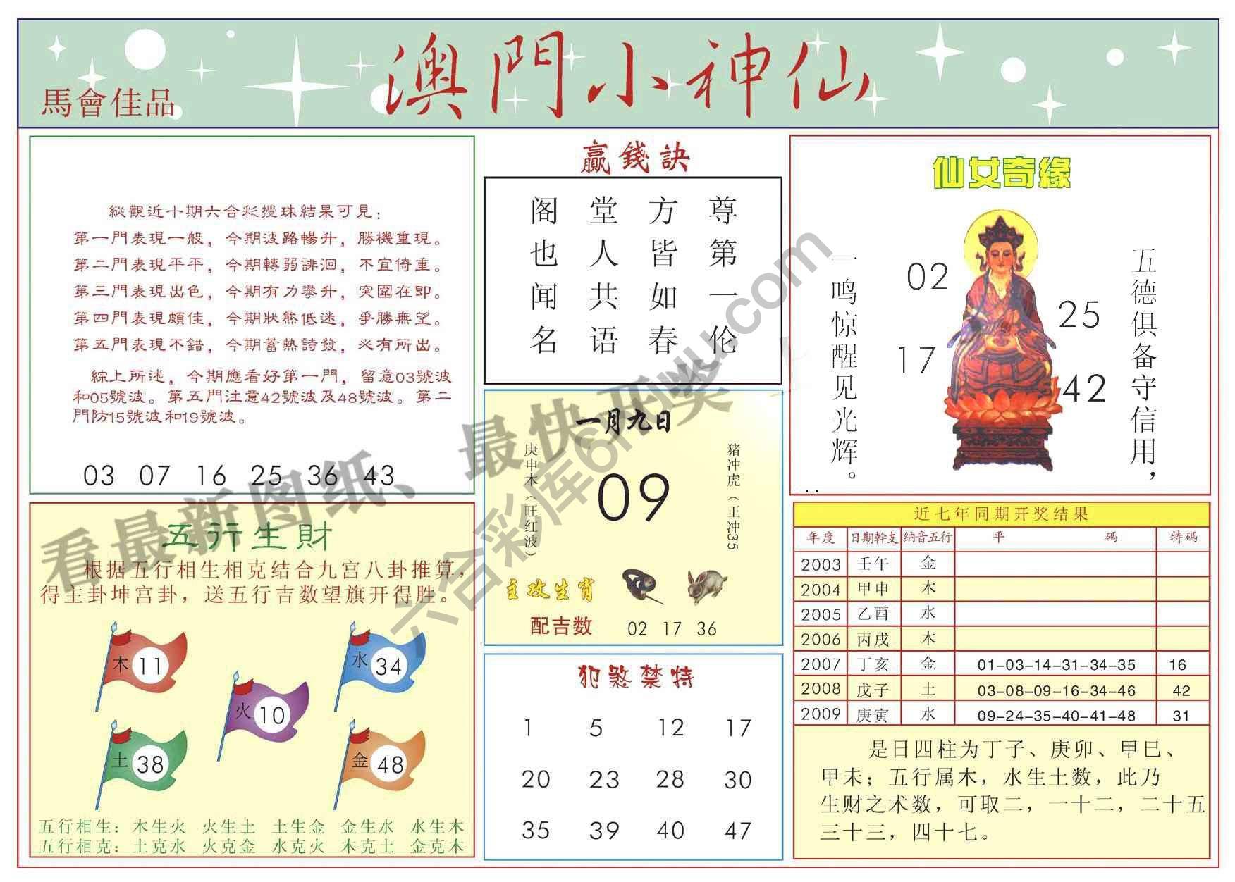 澳门小神仙