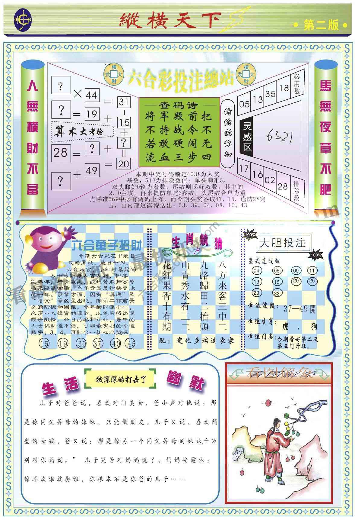 纵横天下