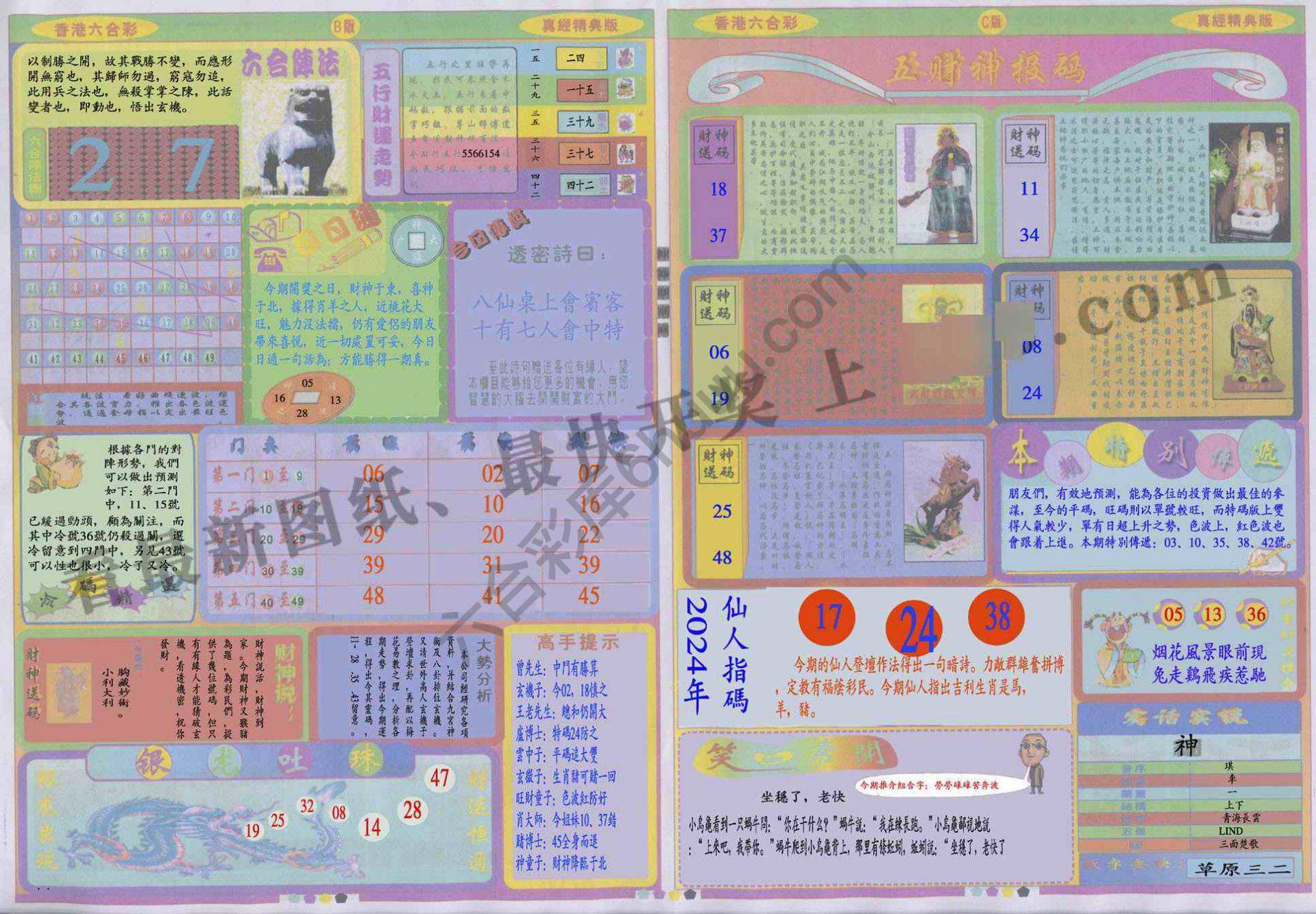 香港六合彩真经
