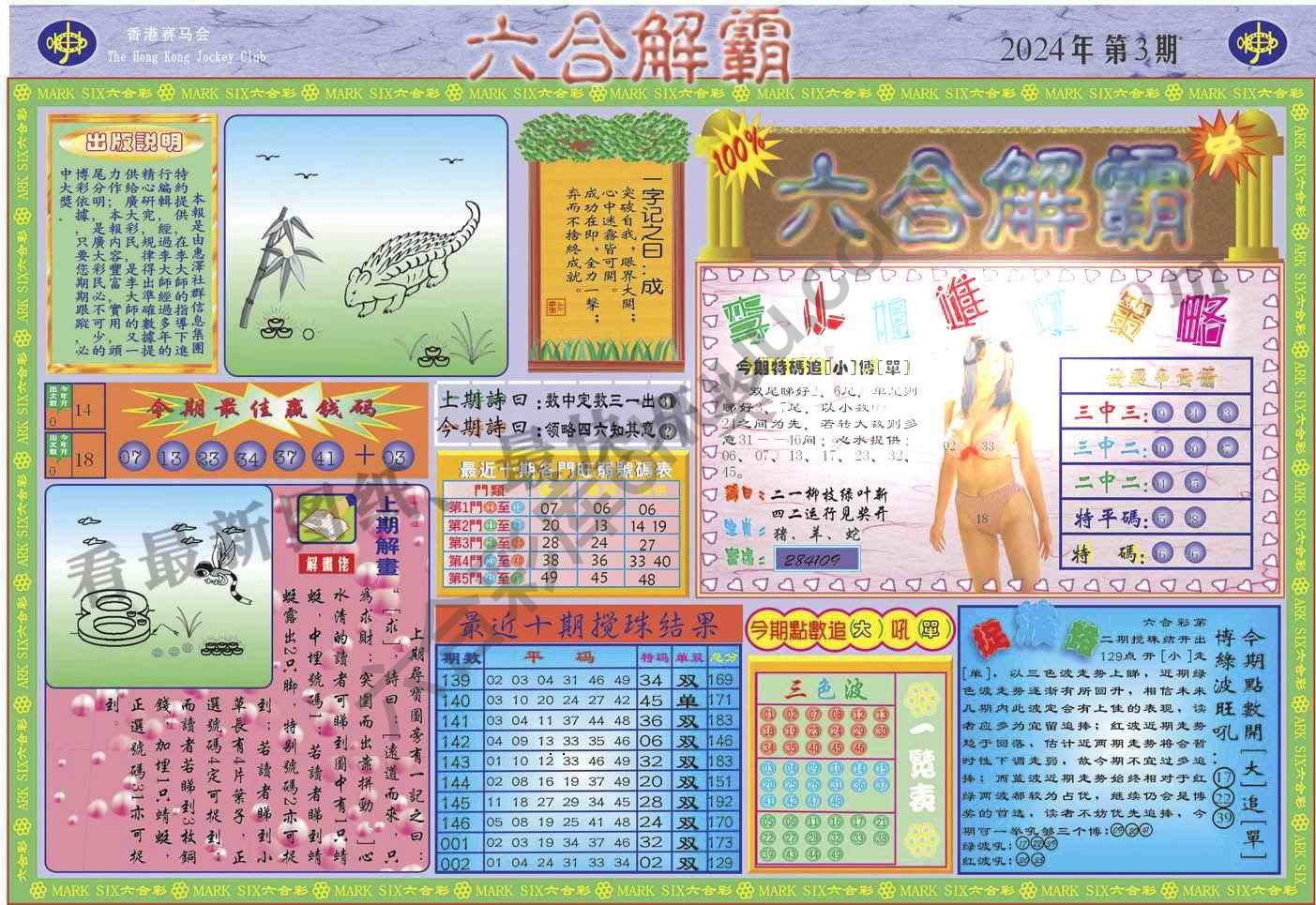 六合解霸