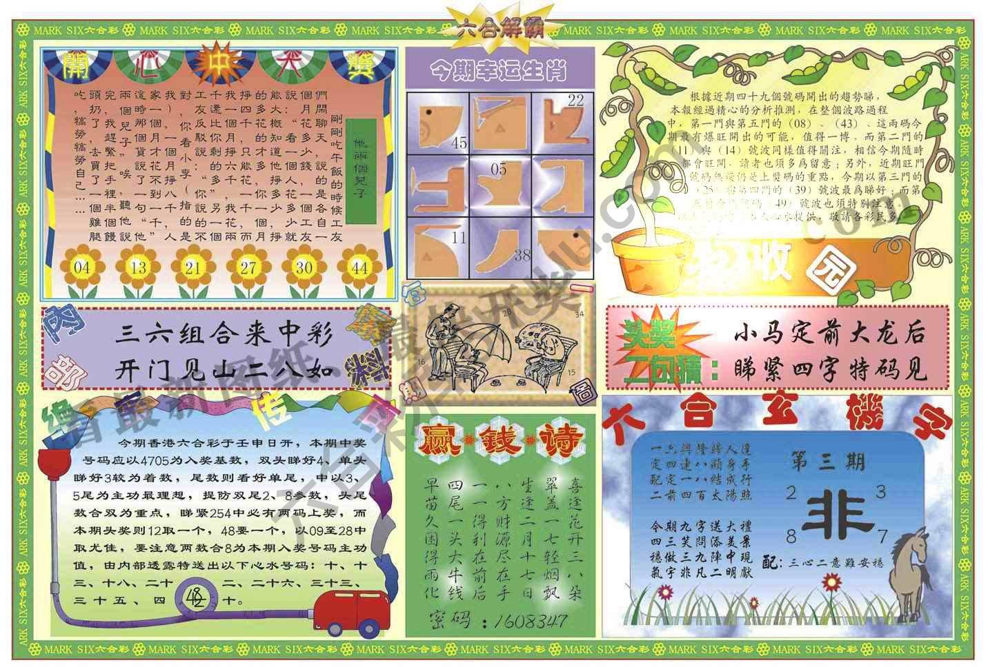 六合解霸