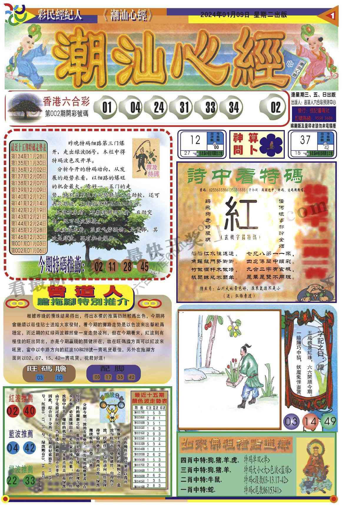 潮汕心经