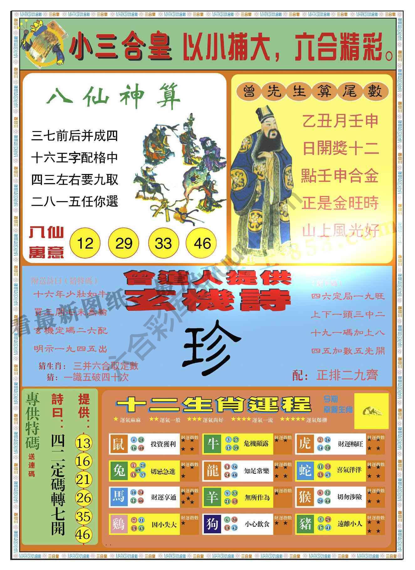 小三合皇