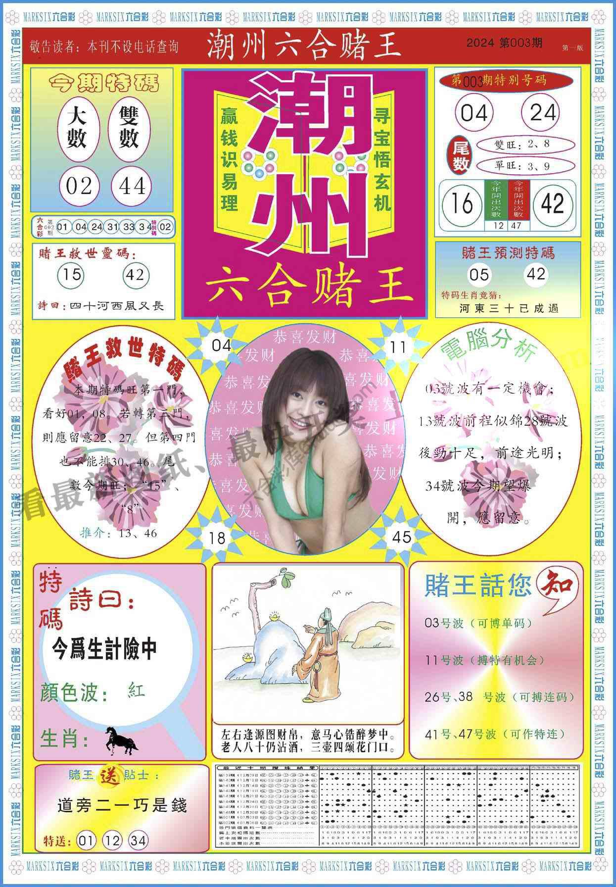 潮州六合赌王