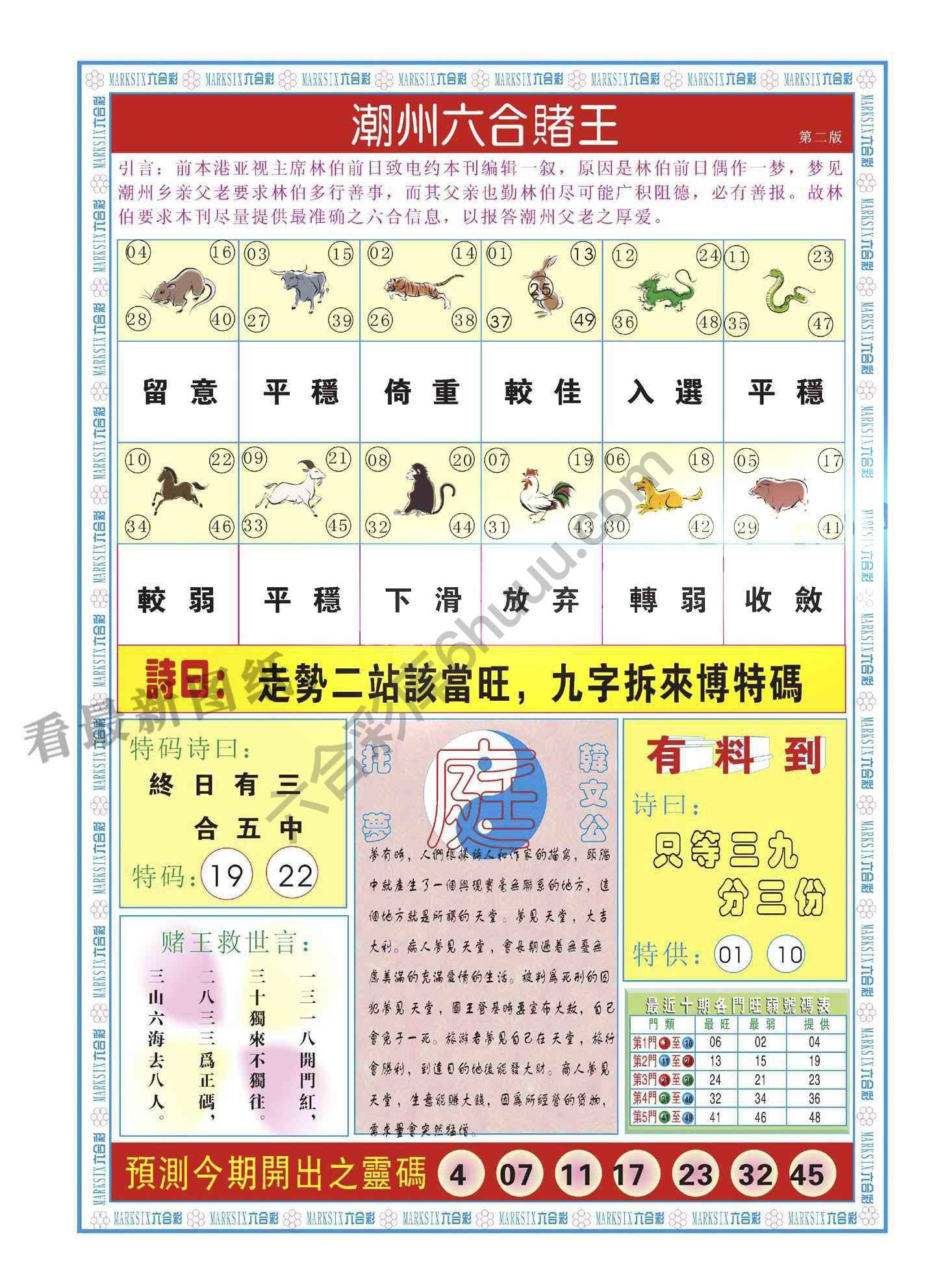 潮州六合赌王
