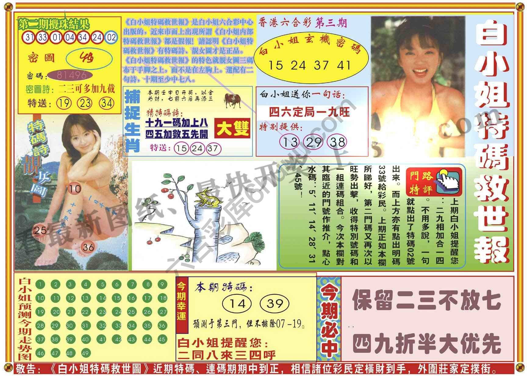 白小姐特码救世报