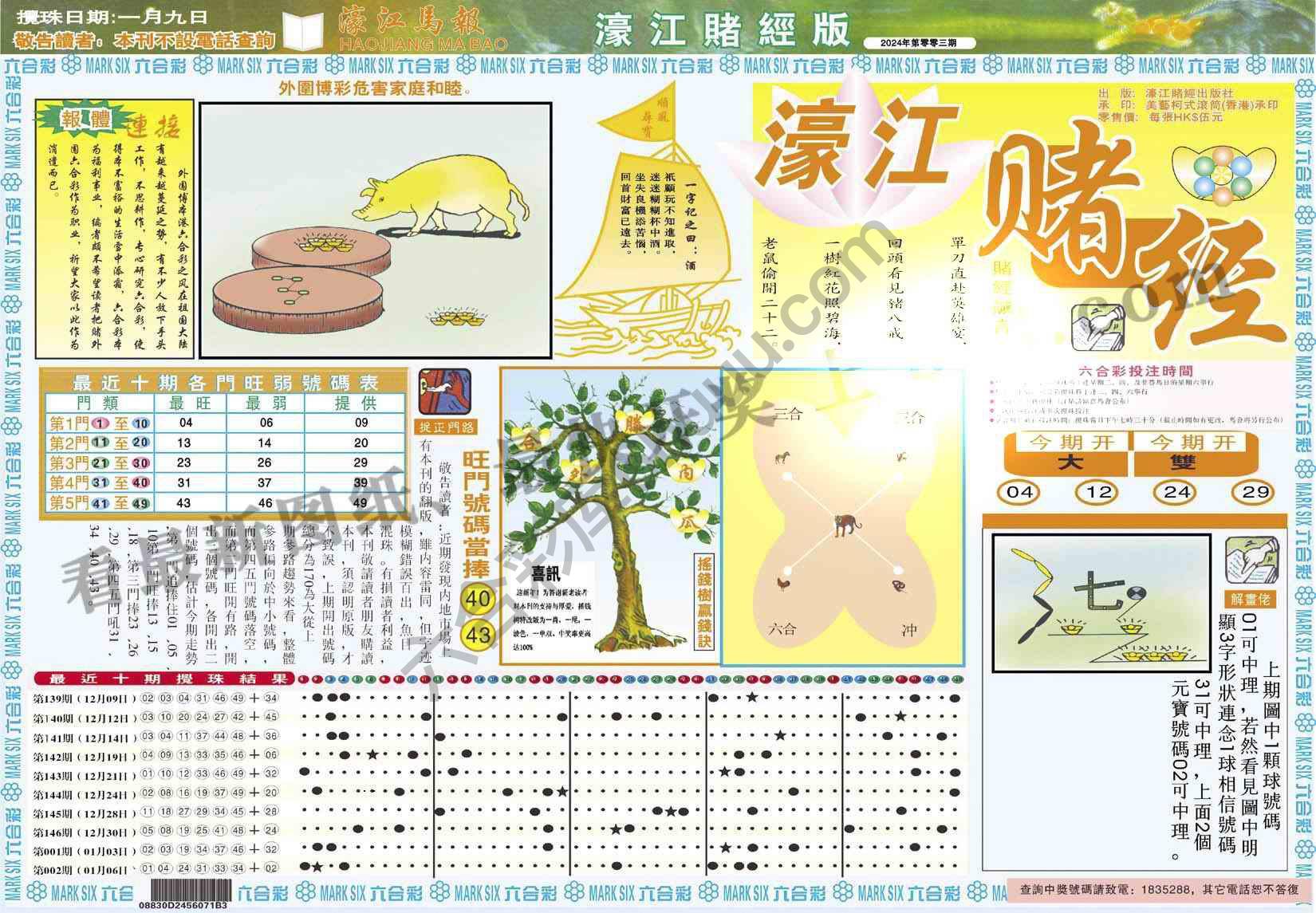濠江赌经