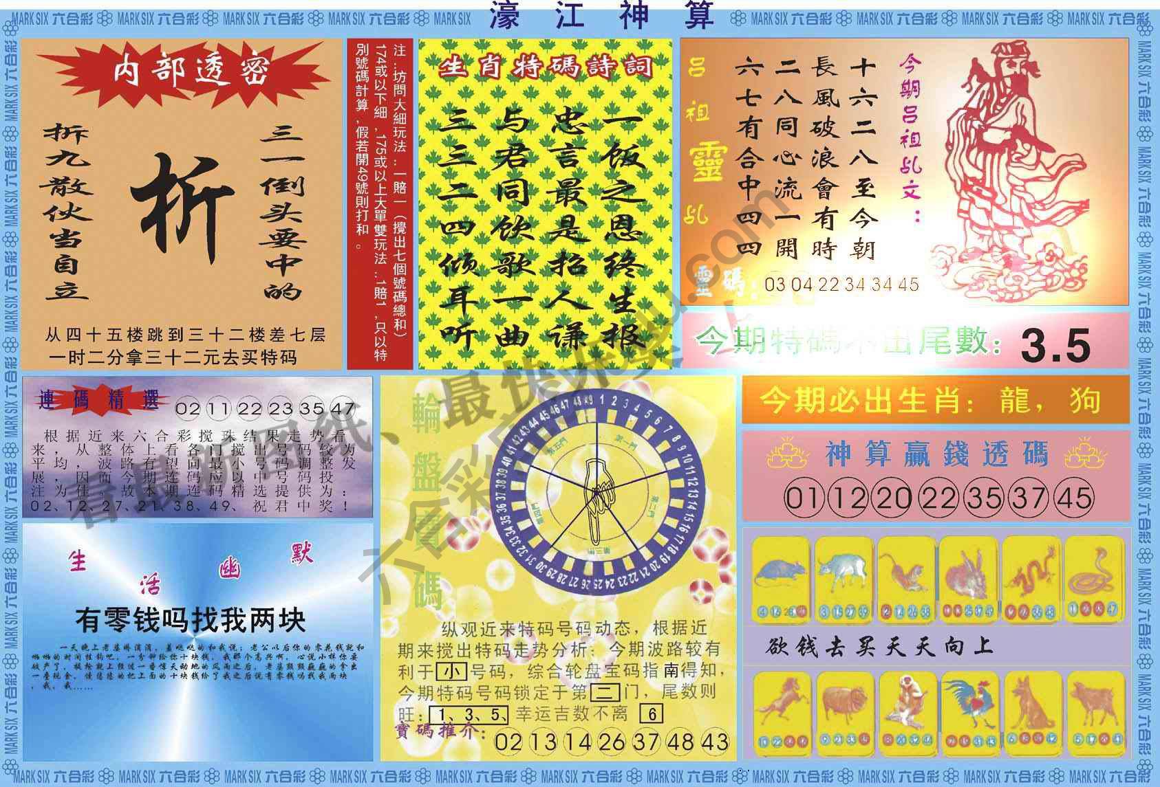 濠江神算