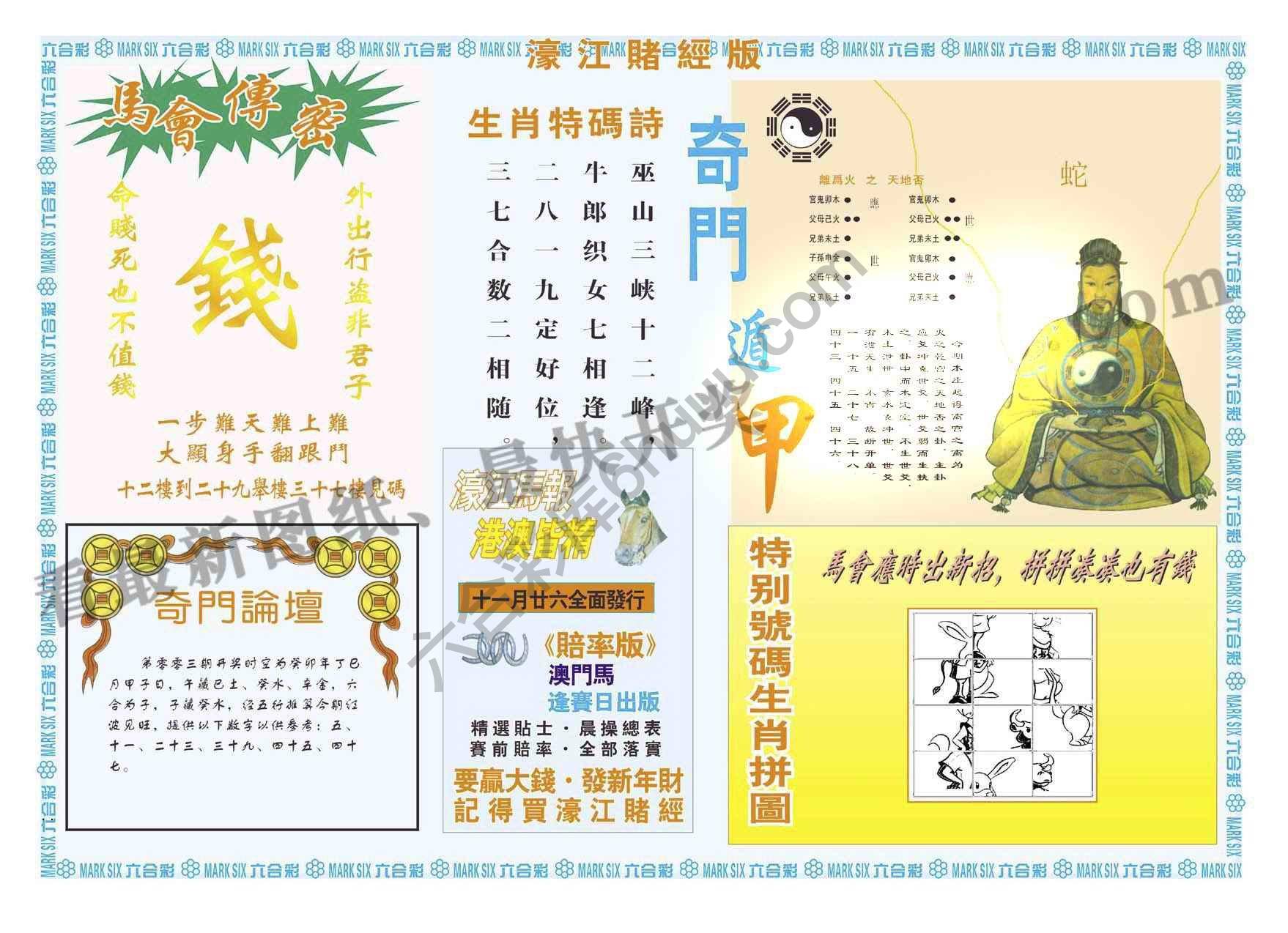 濠江赌经