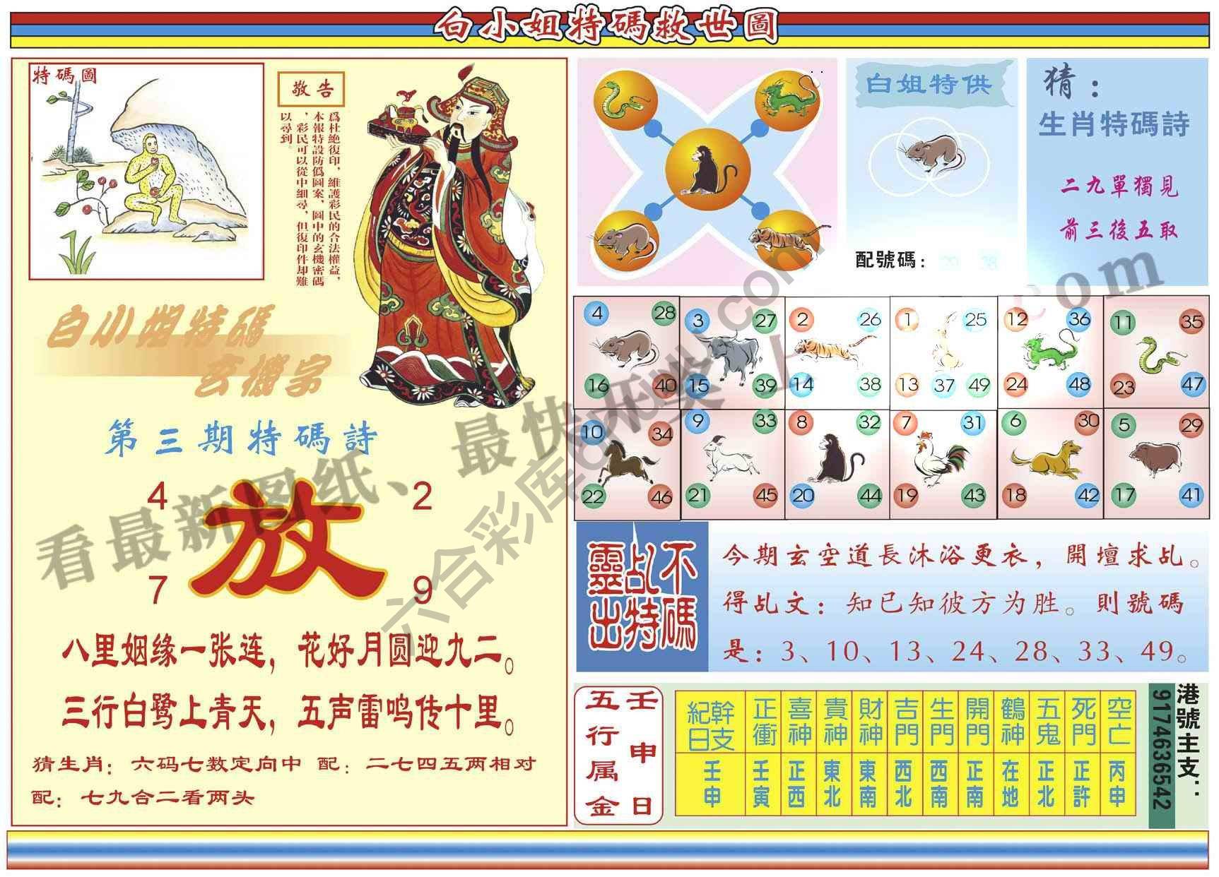 白小姐特码救世报