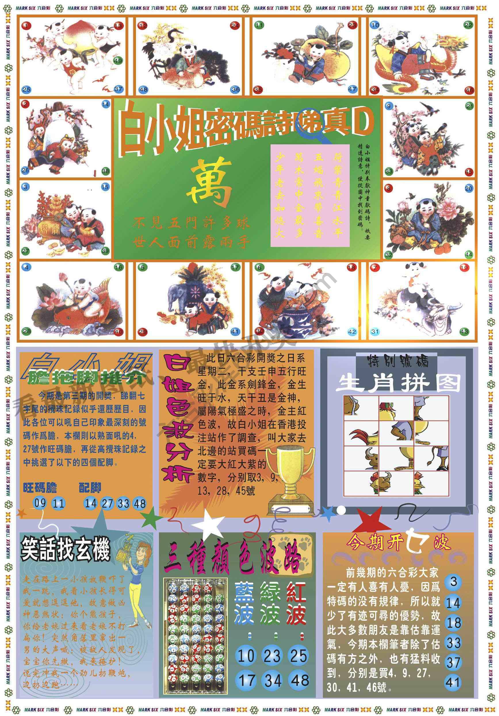 白小姐传密