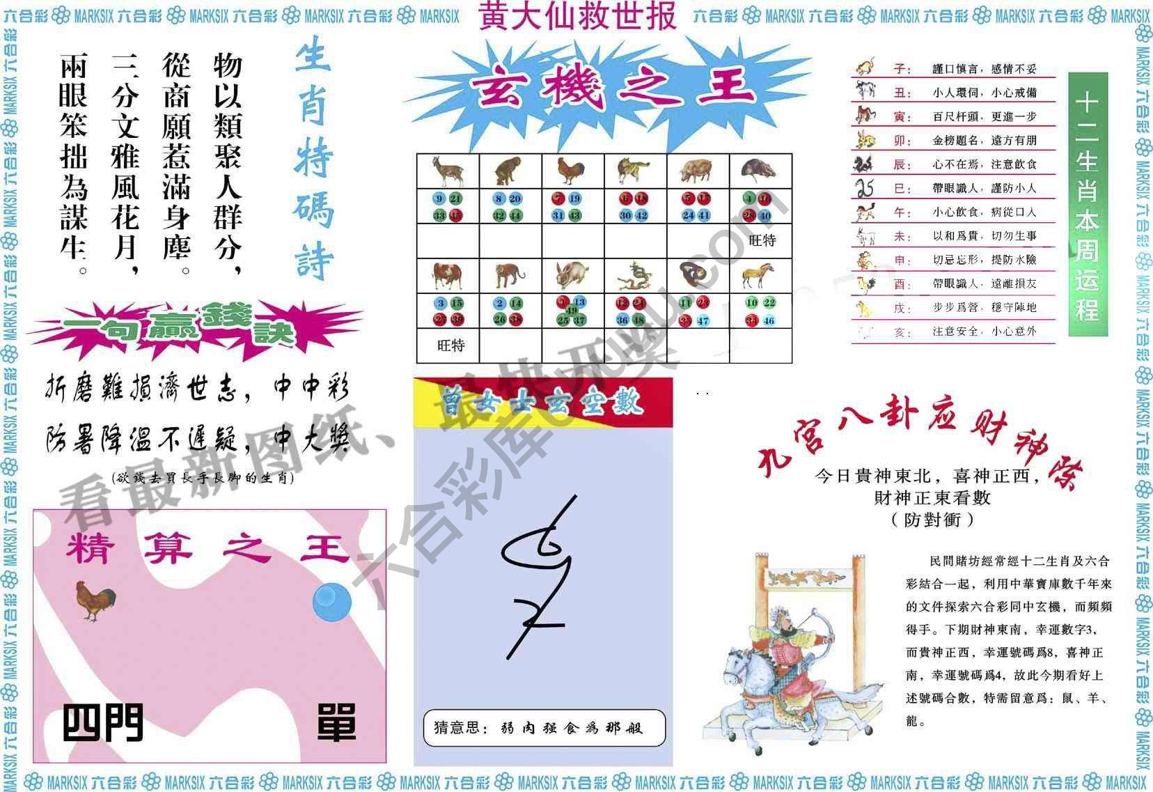 黄大仙救世报