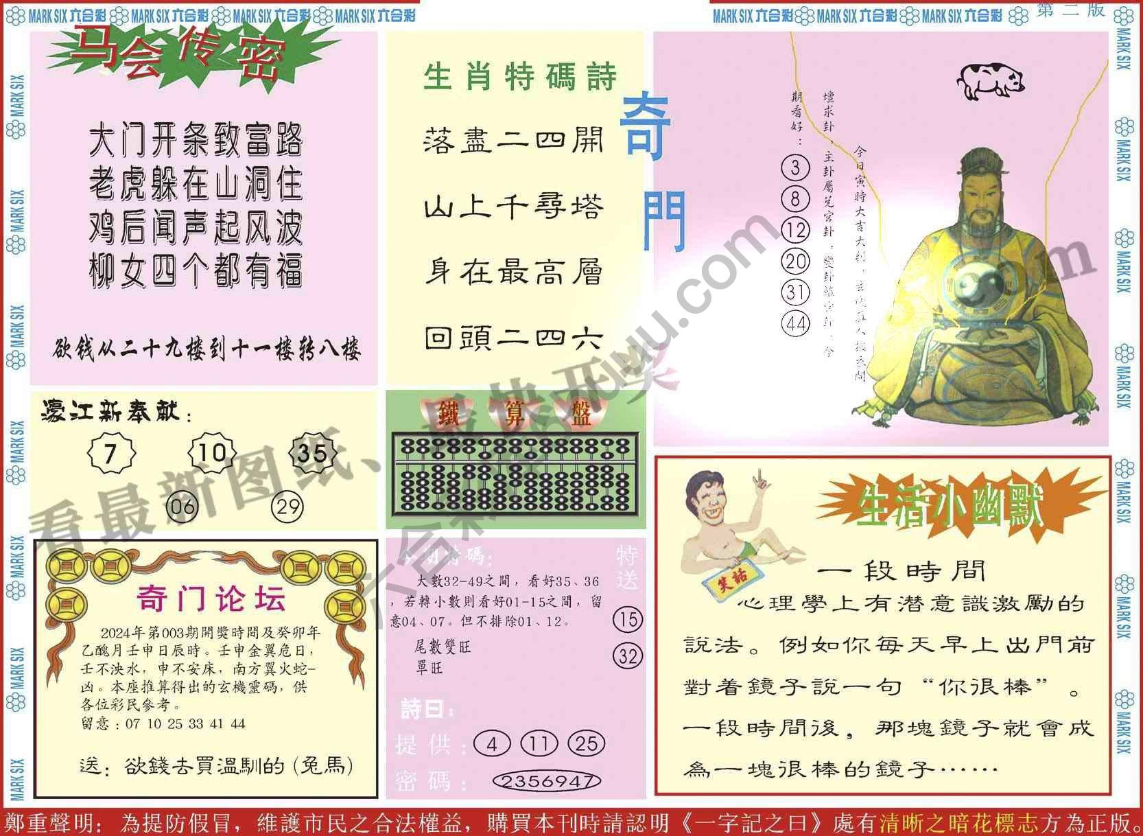 新濠江赌经