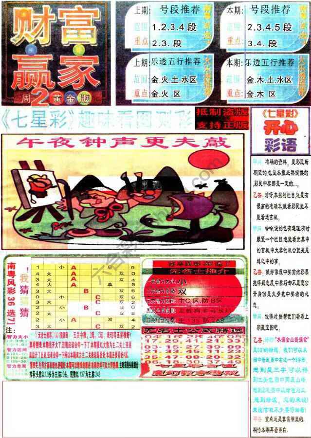 财富赢家