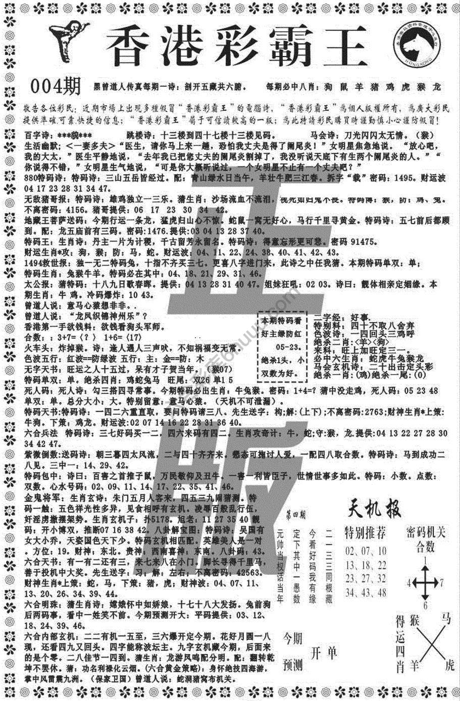 新香港彩霸王
