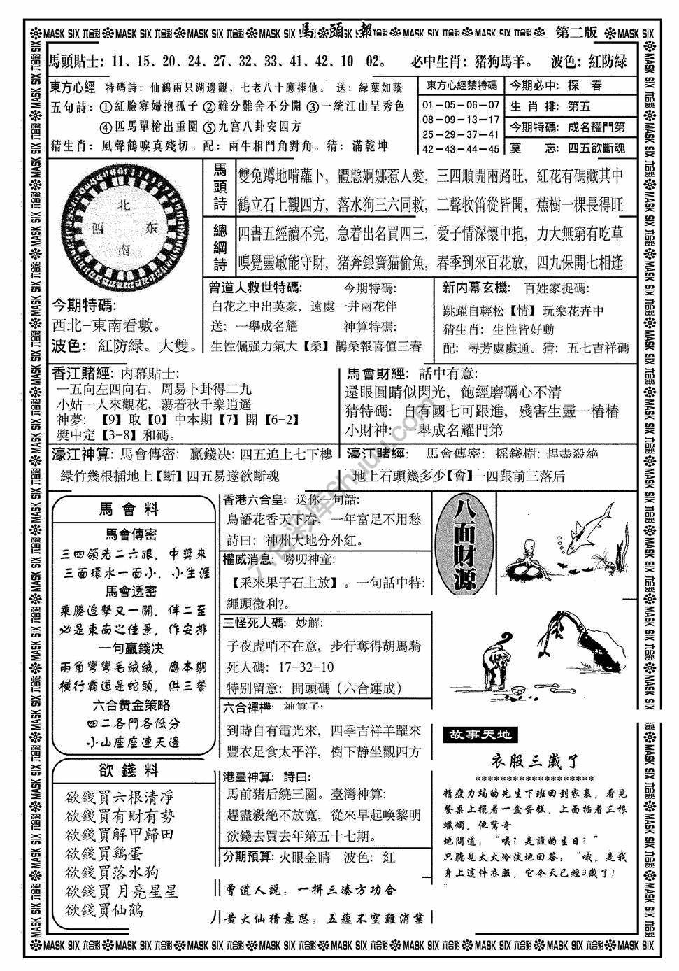 马头报