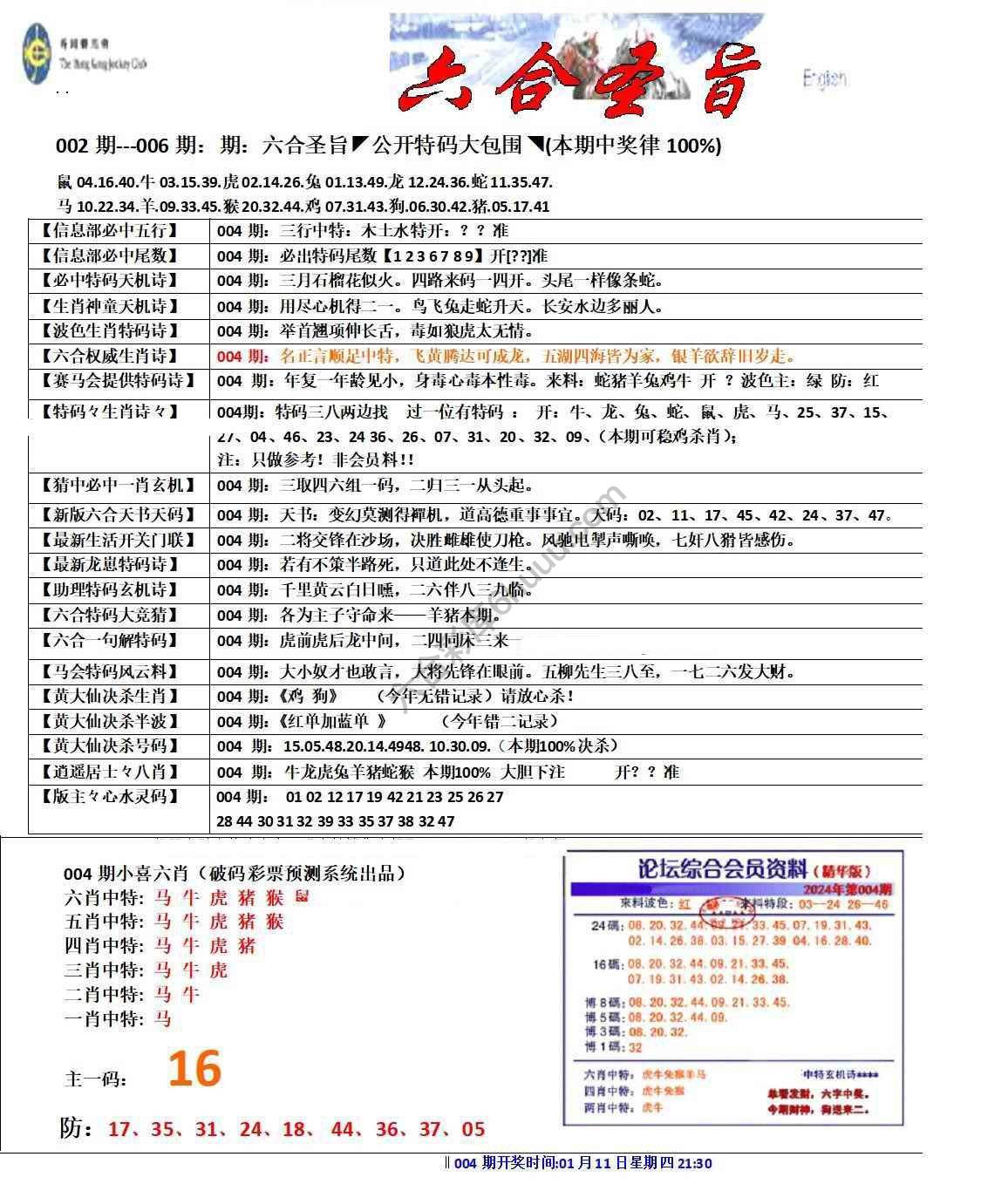 六合圣旨