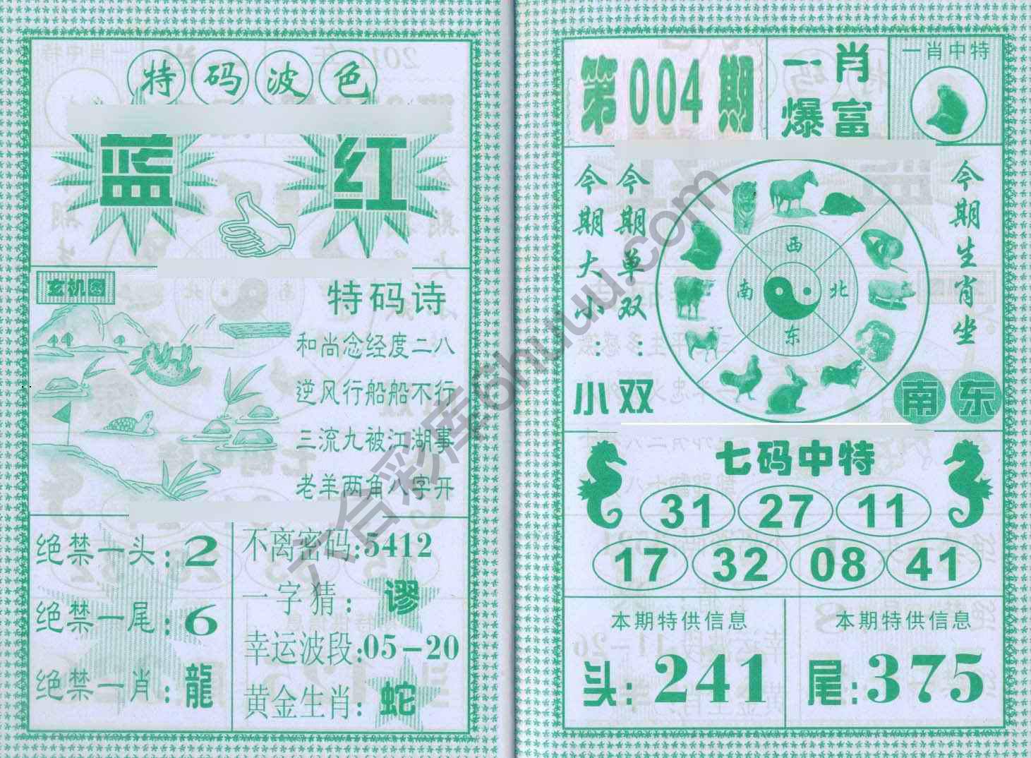 一肖爆富