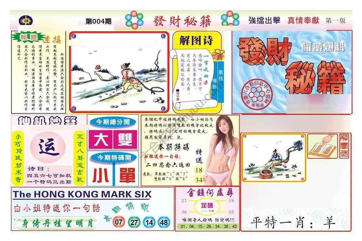 发财秘籍