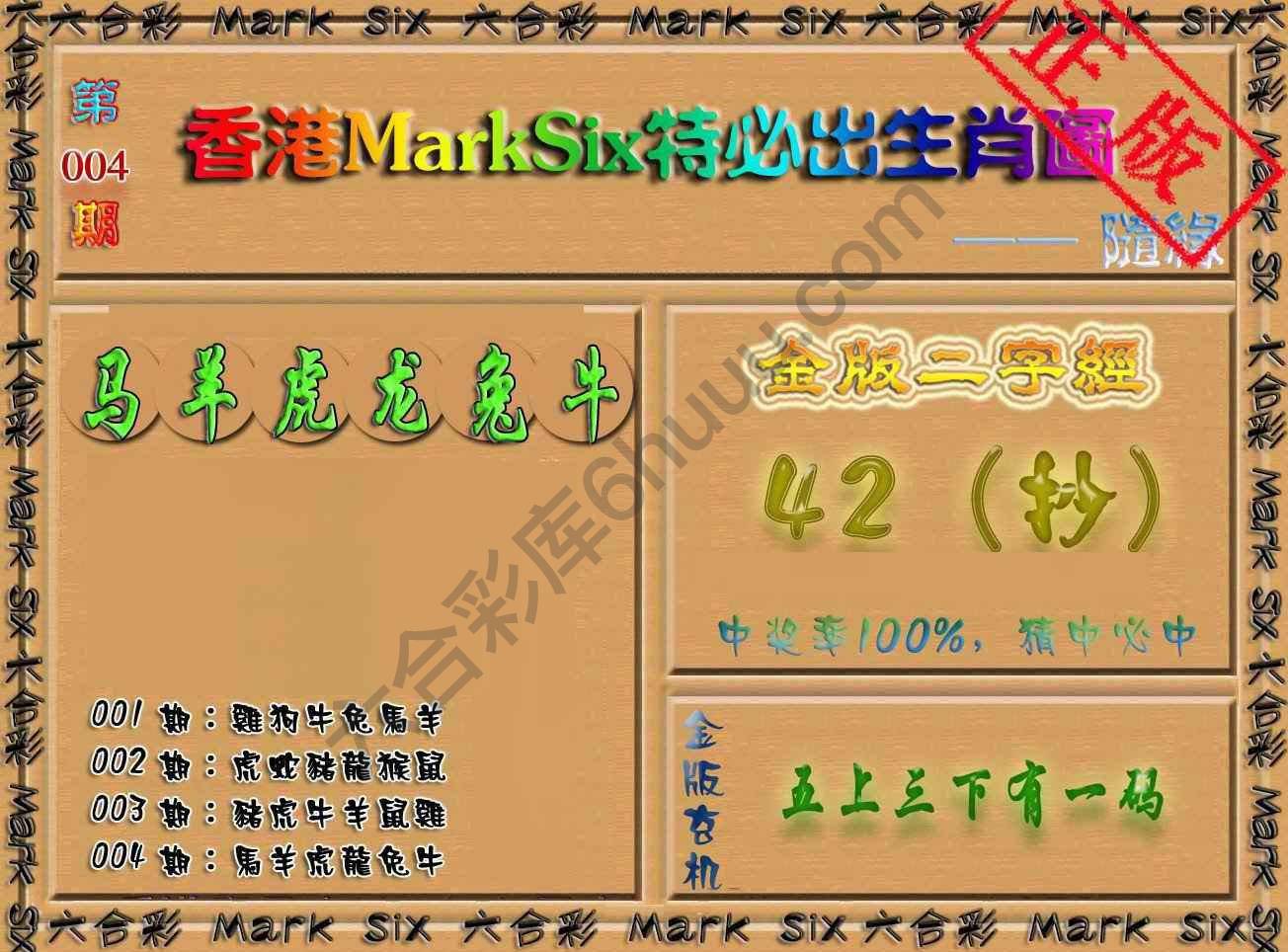 特必出生肖图