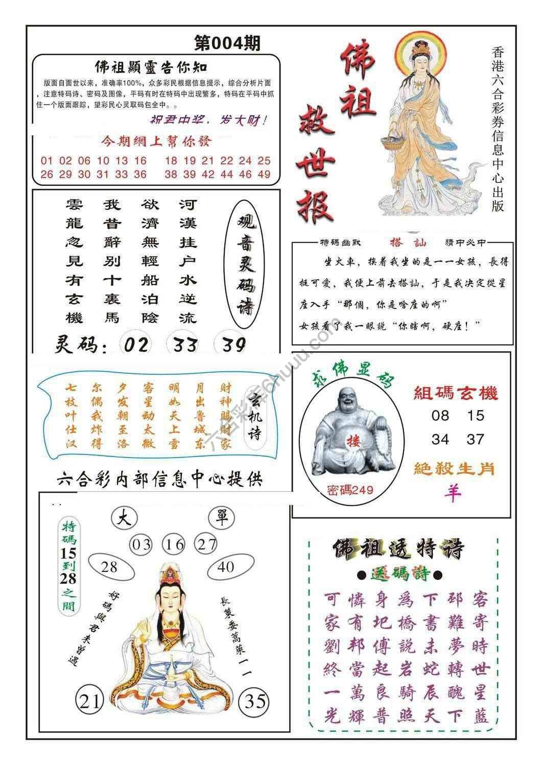 佛祖救世