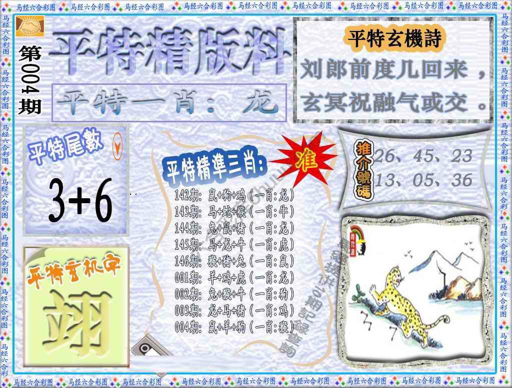 平特精版料
