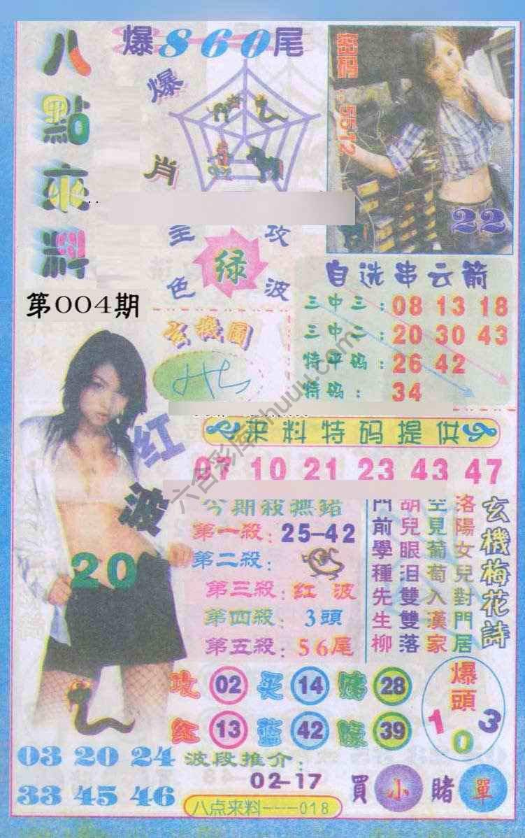 八点来料