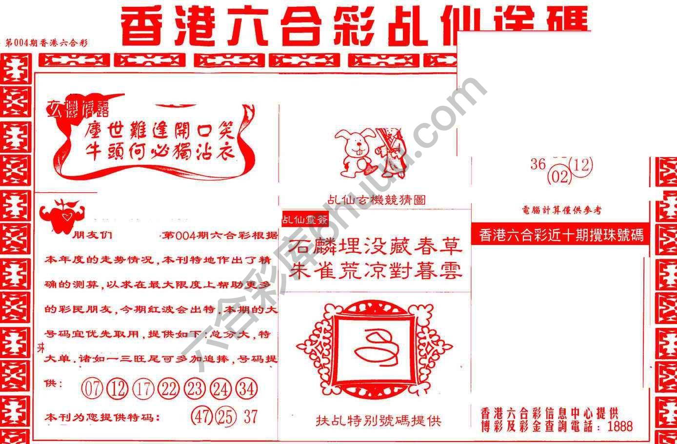 乩仙送码